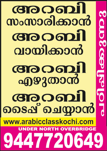 Arabic Notice : Arabic Padikkaann : Learn Study